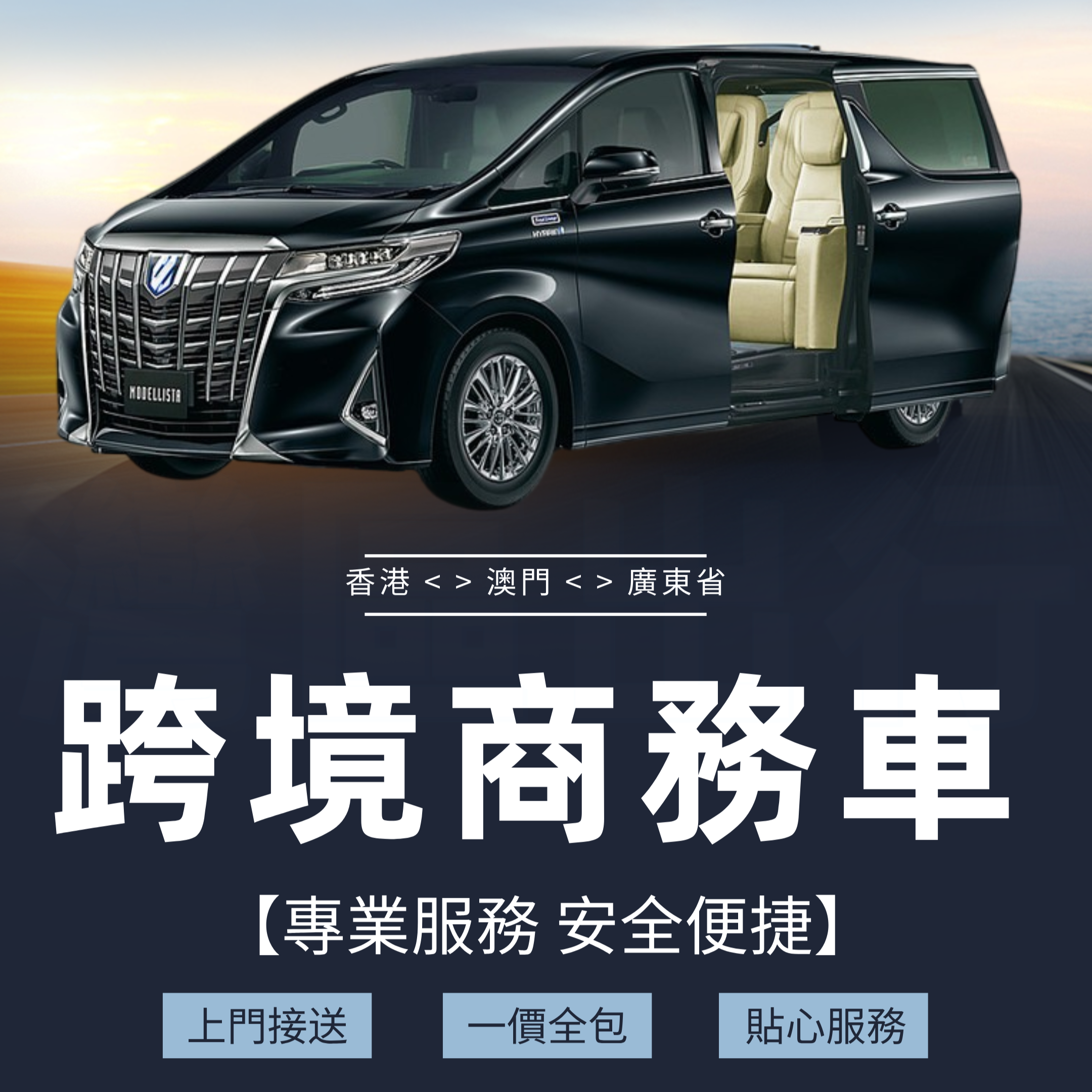 <strong>點對點直達服務</strong>