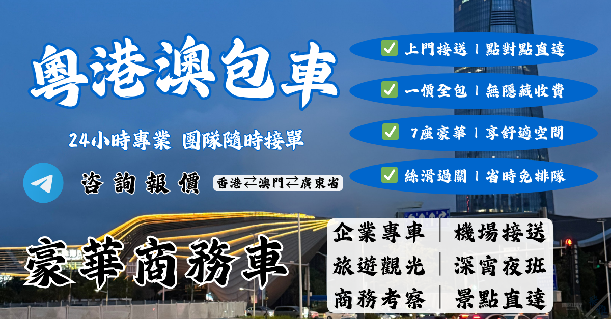 &lt;strong&gt;機場專車接送&lt;/strong&gt;