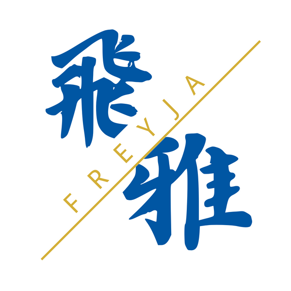 飛雅旅遊 Freyja Travel